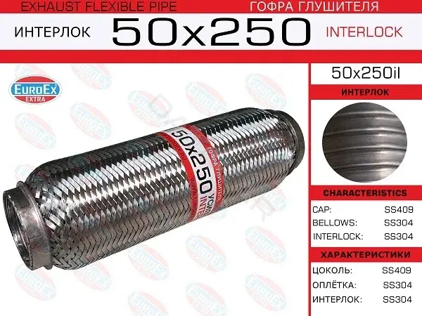Гофра глушителя EUROEX 50Х250IL