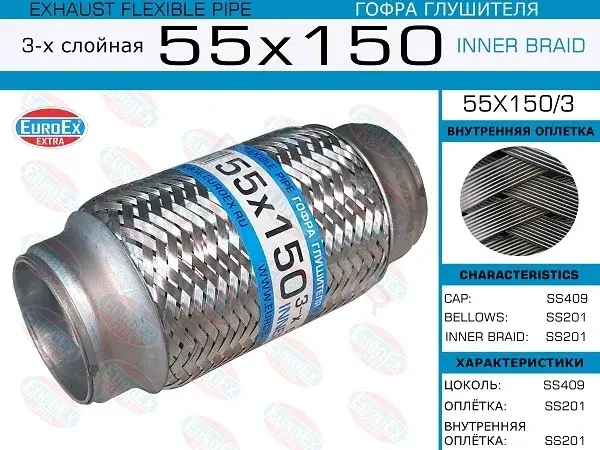 Гофра глушителя EUROEX 55X1503