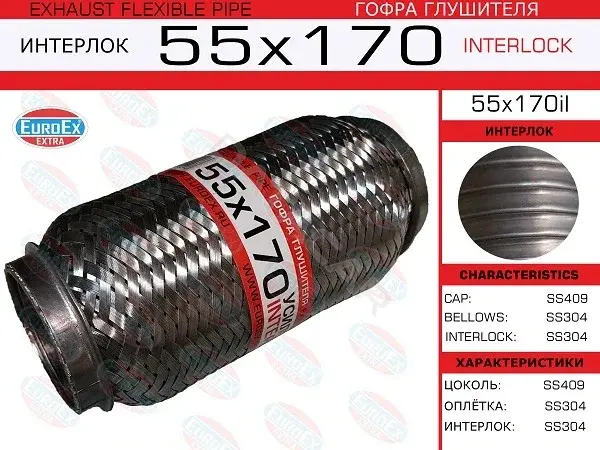 Гофра глушителя EUROEX 55X170IL