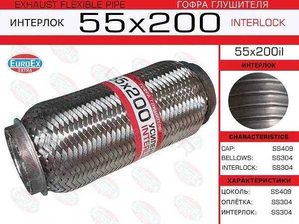 Гофра глушителя EUROEX 55X200IL