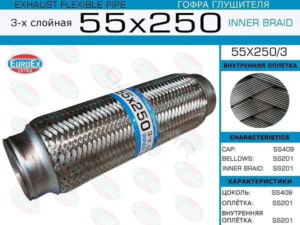 Гофра глушителя EUROEX 55X2503