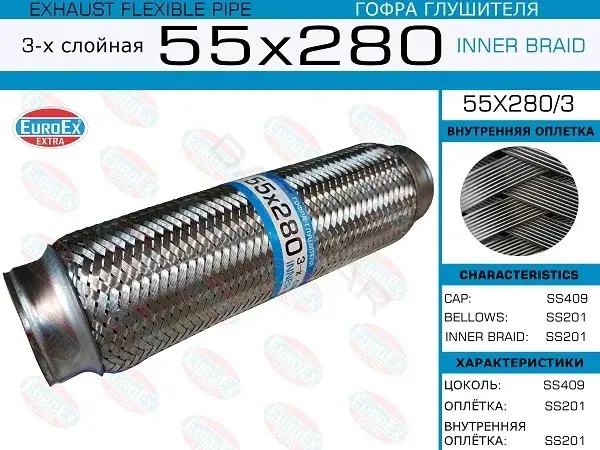 Гофра глушителя EUROEX 55X280/3