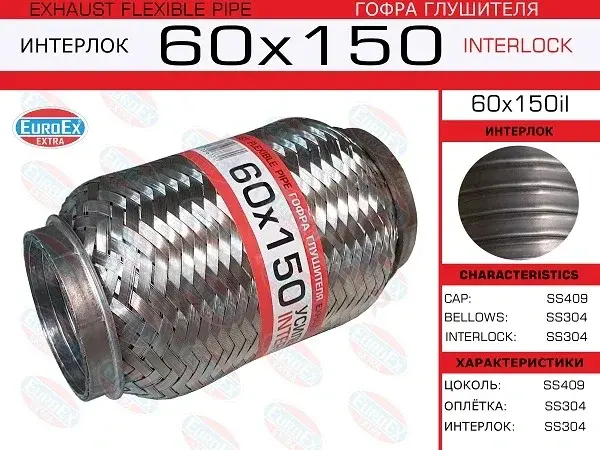 Гофра глушителя EUROEX 60X150IL