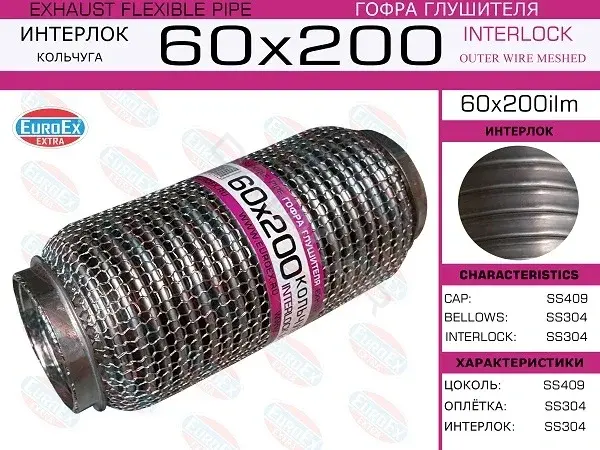 Гофра глушителя EUROEX 60X200ILM