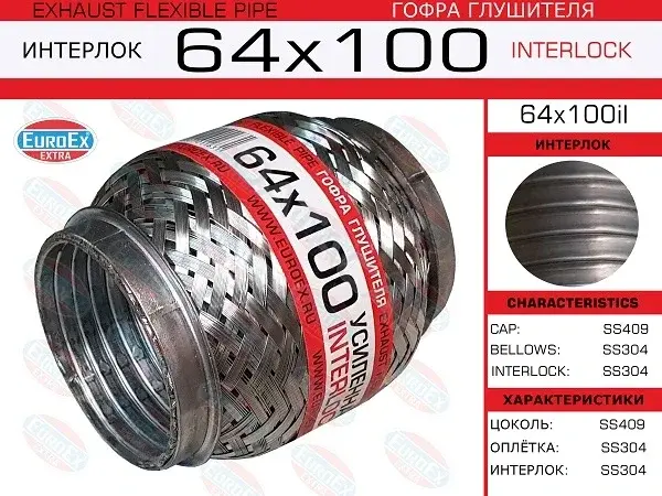 Гофра глушителя EUROEX 64X100IL