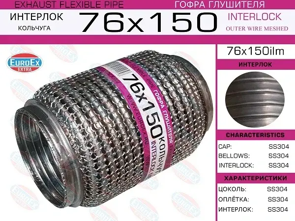 Гофра глушителя EUROEX 76X150ILM