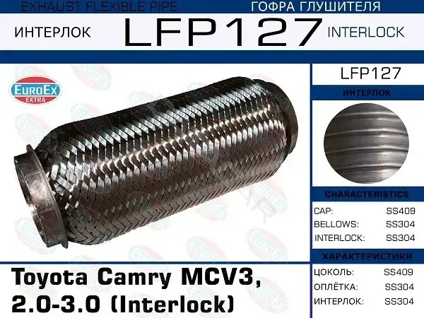 Гофра глушителя EUROEX LFP127