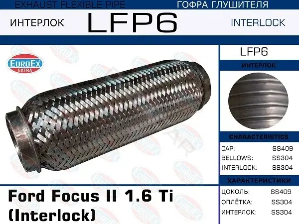 Гофра глушителя EUROEX LFP6
