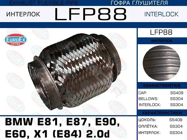 Гофра глушителя EUROEX LFP88