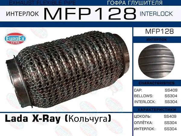 Гофра глушителя EUROEX MFP128