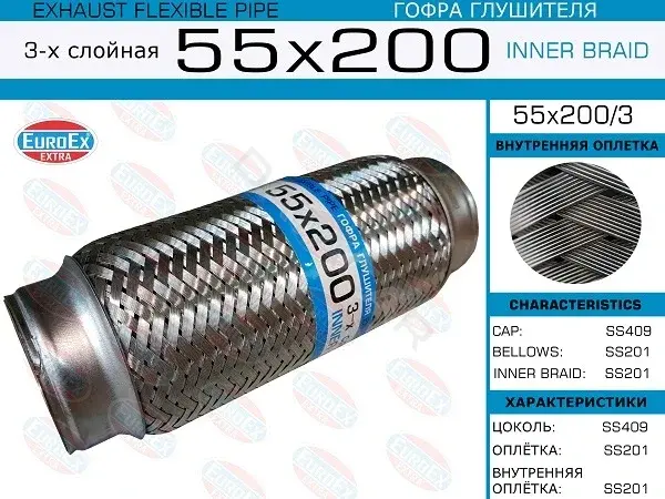 Гофра глушителя EUROEX 55X200/3