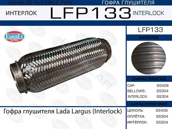 Гофра глушителя EUROEX LFP133