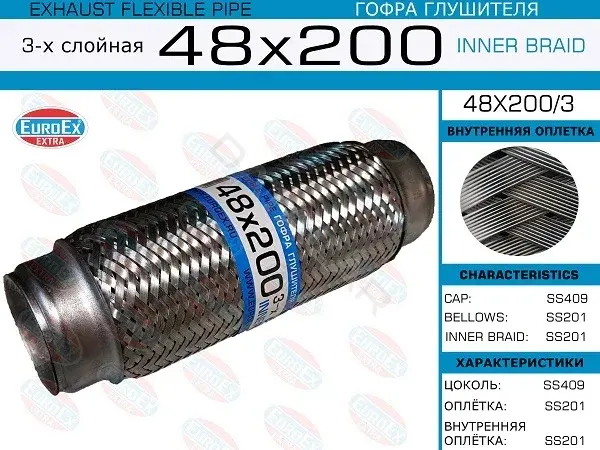 Гофра глушителя EUROEX 48X200/3