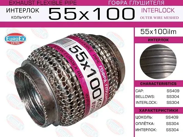 Гофра глушителя EUROEX 55X100ILM