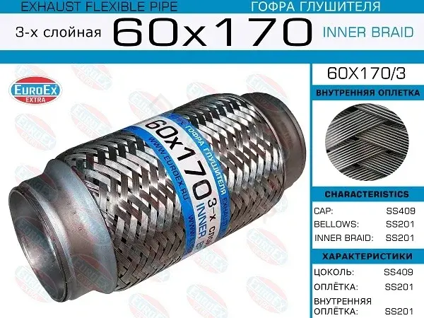 Гофра глушителя EUROEX 60Х1703