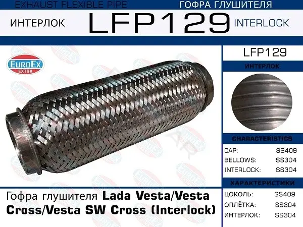 Гофра глушителя EUROEX LFP129