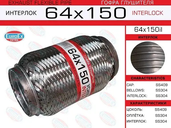 Гофра глушителя EUROEX 64X150IL