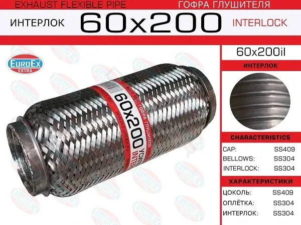 Гофра глушителя EUROEX 60X200IL