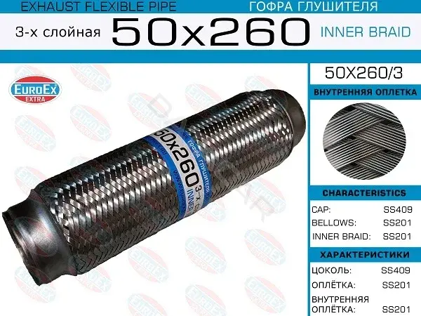 Гофра глушителя EUROEX 50X260/3