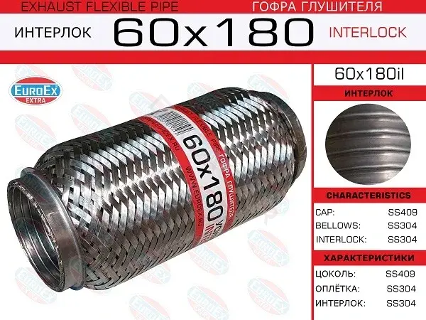 Гофра глушителя EUROEX 60X180IL