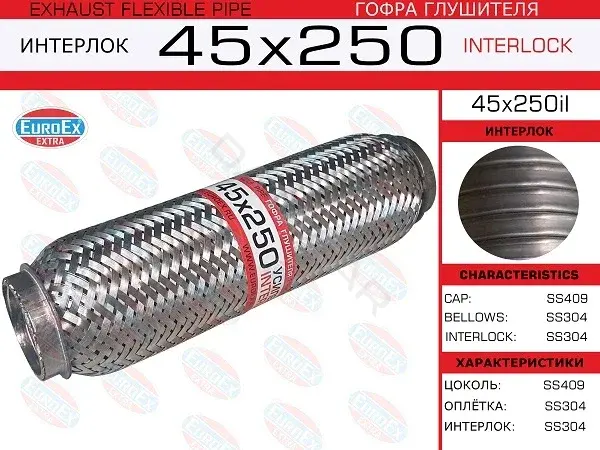 Гофра глушителя EUROEX 45X250IL