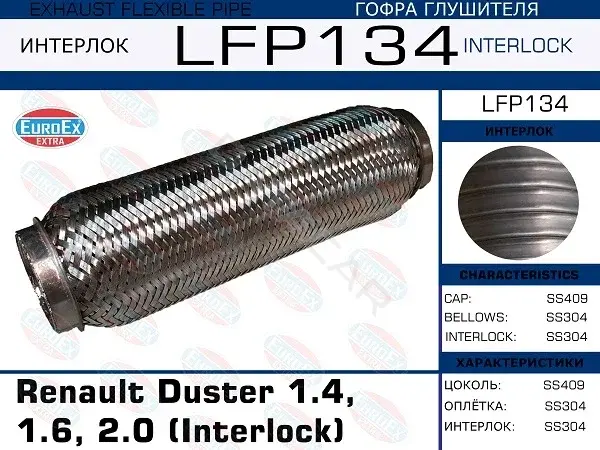 Гофра глушителя EUROEX LFP134
