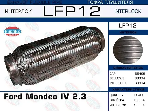 Гофра глушителя EUROEX LFP12