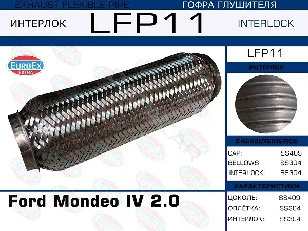 Гофра глушителя EUROEX LFP11