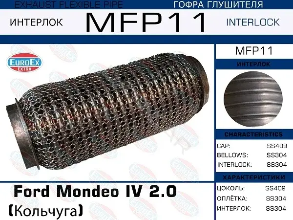 Гофра глушителя EUROEX MFP11