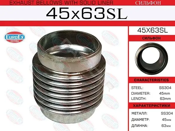 Гофра глушителя EUROEX 45X63SL