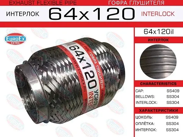 Гофра глушителя EUROEX 64X120IL