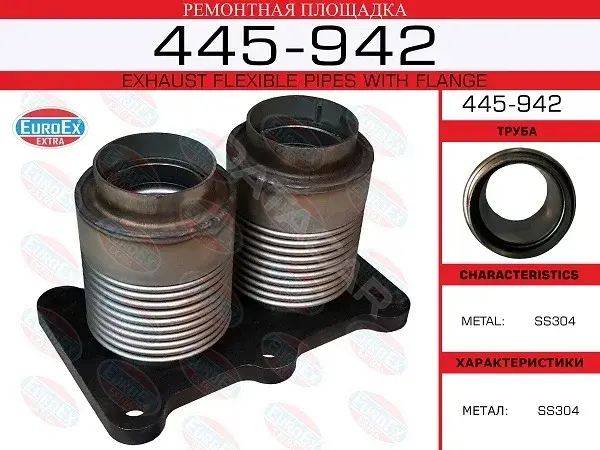 Гофра глушителя EUROEX 445-942