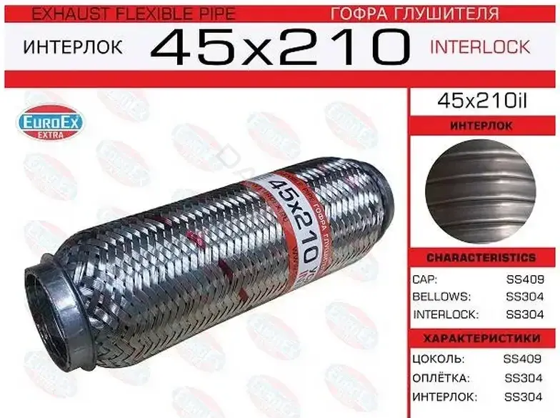 Гофра глушителя EUROEX 45X210IL