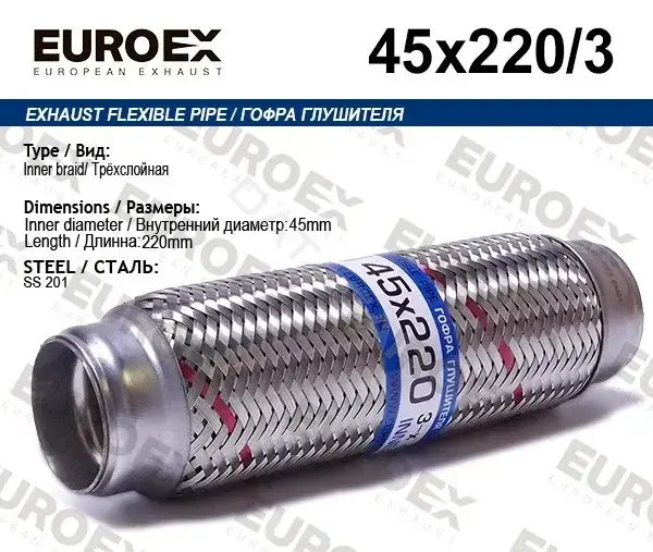 Гофра глушителя EUROEX 45X220/3