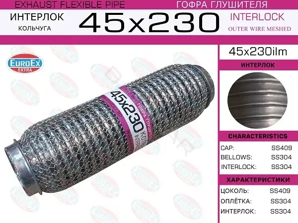 Гофра глушителя EUROEX 45x230ilm