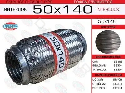Гофра глушителя EUROEX 50X140IL