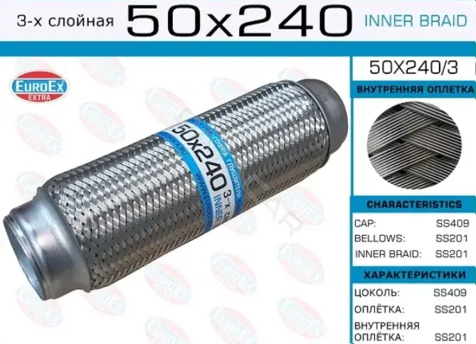 Гофра глушителя EUROEX 50X240/3
