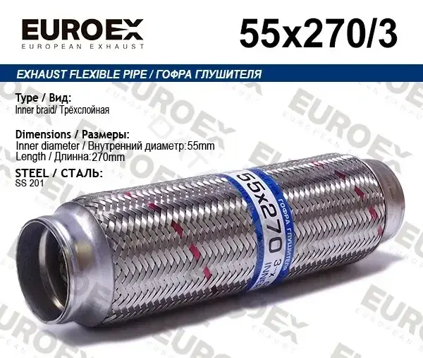 Гофра глушителя EUROEX 55X270/3