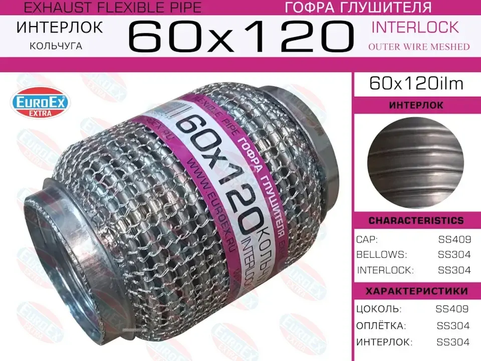 Гофра глушителя EUROEX 60X120ILM
