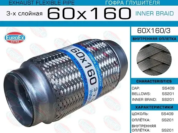 Гофра глушителя EUROEX 60X160/3