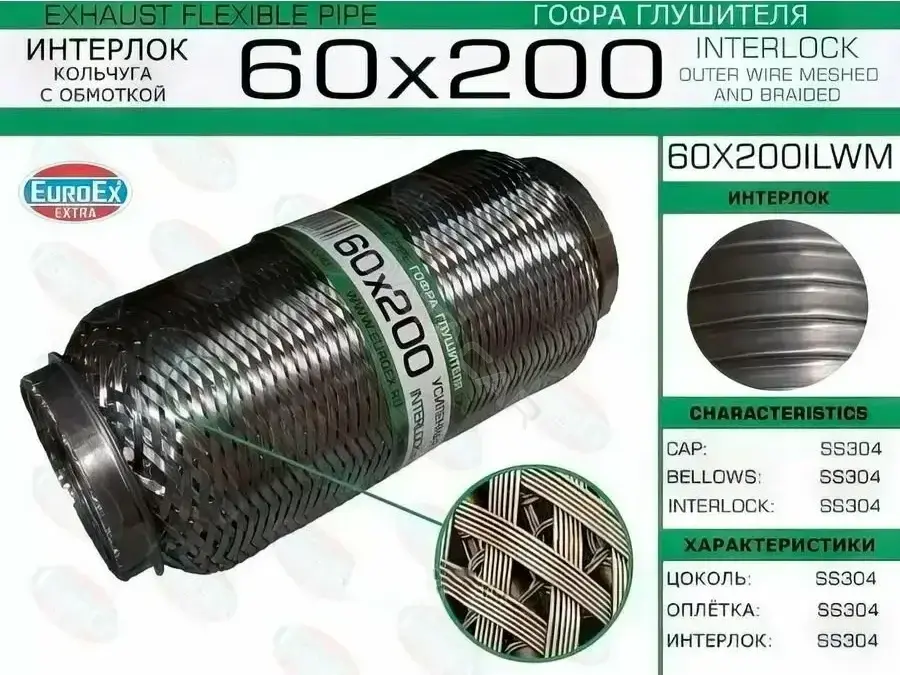Гофра глушителя EUROEX 60X200ILWM