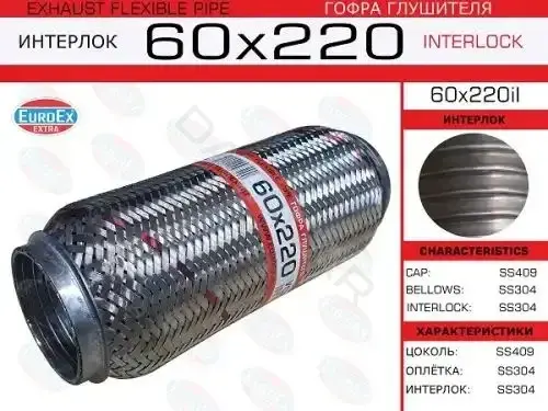 Гофра глушителя EUROEX 60X220IL