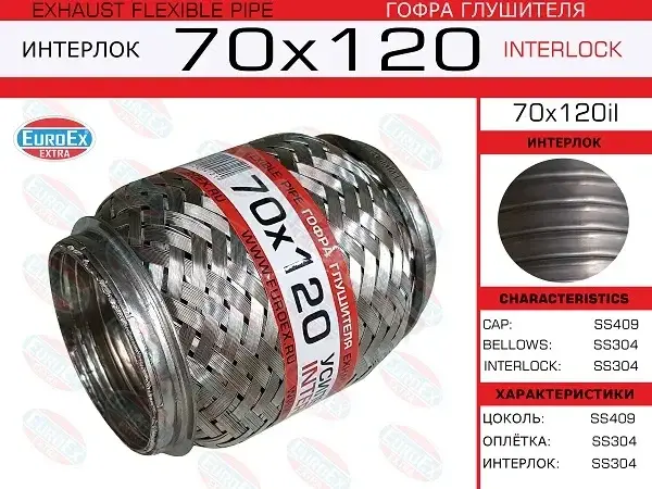 Гофра глушителя EUROEX 70X120IL