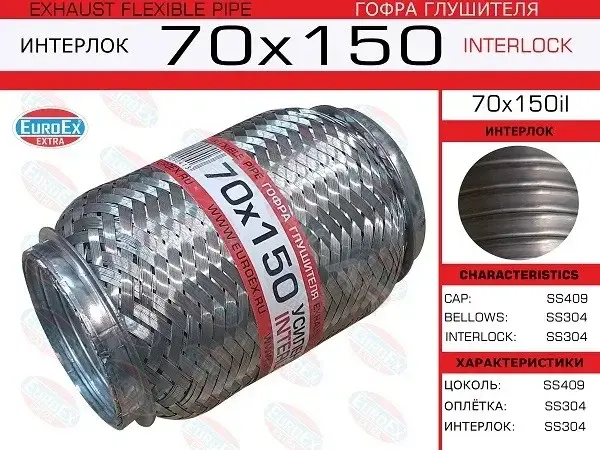 Гофра глушителя EUROEX 70X150IL