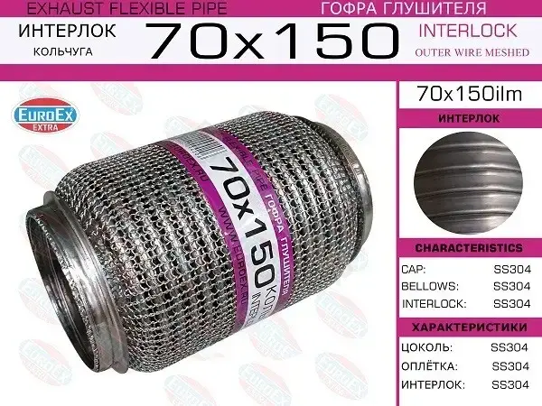 Гофра глушителя EUROEX 70X150ILM