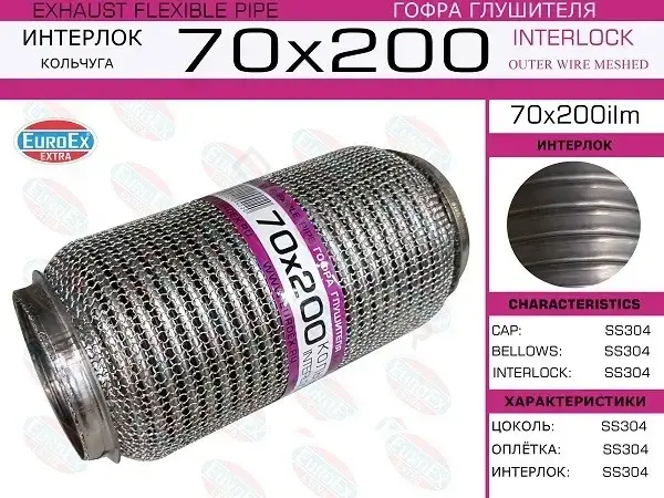 Гофра глушителя EUROEX 70X200ILM