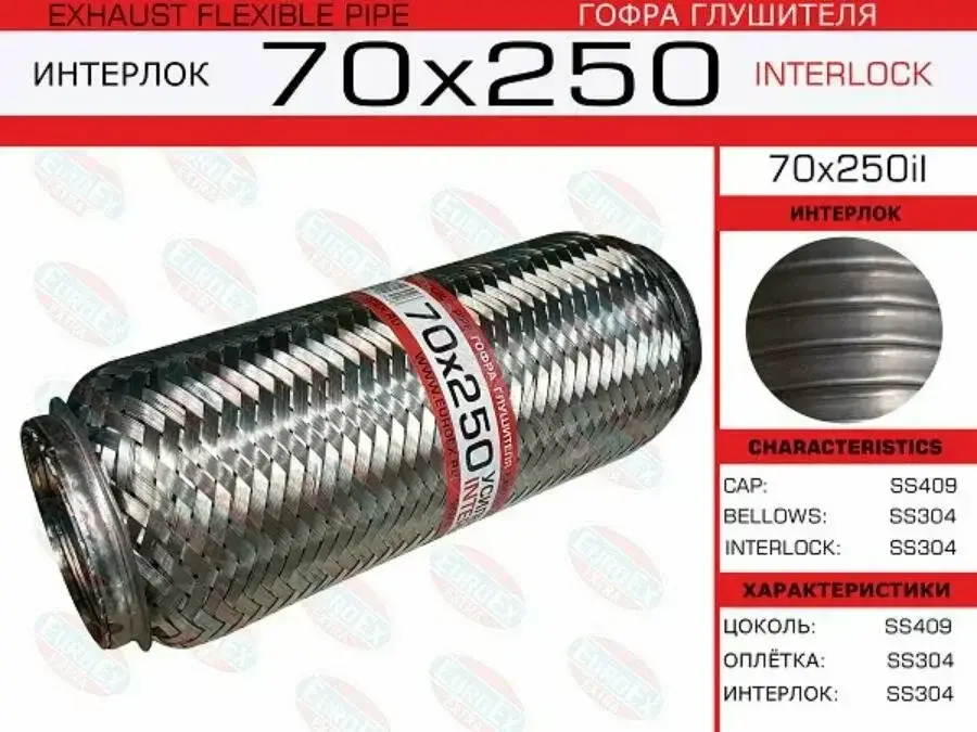 Гофра глушителя EUROEX 70X250IL