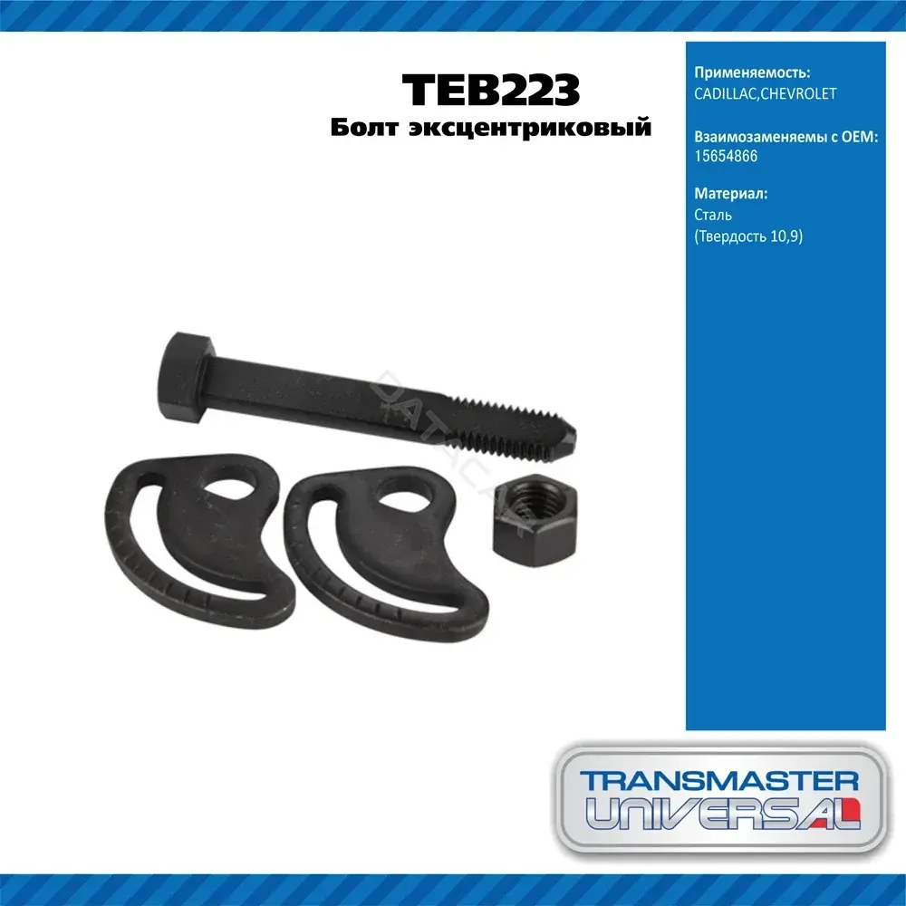 Болт подвески TRANSMASTER TEB223