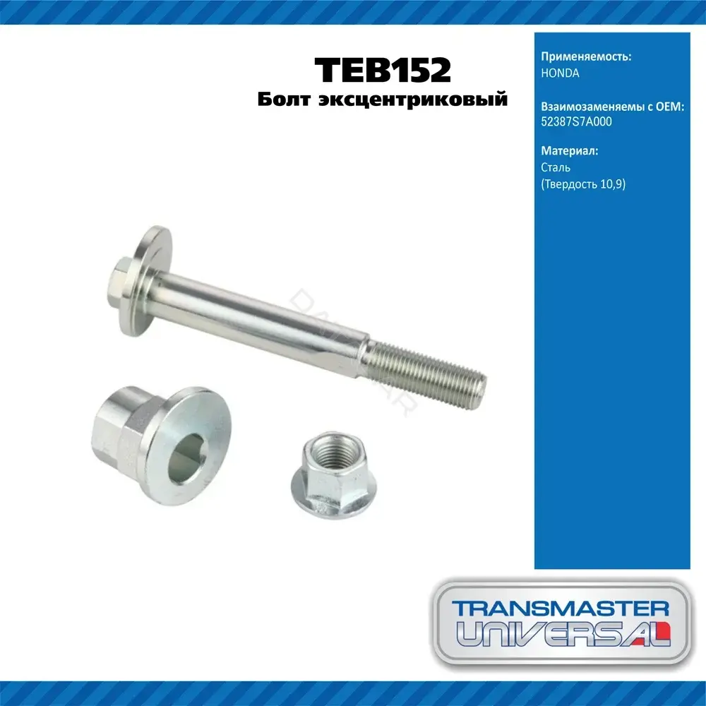 Болт подвески TRANSMASTER TEB152