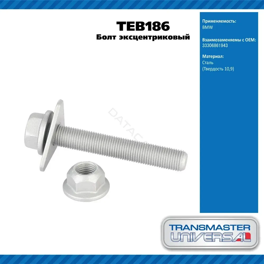 Болт подвески TRANSMASTER TEB186